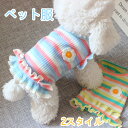ペット服 犬服 猫服 小型犬用 タンクトップ 袖無しTシャツ ボーダー柄 フリル付き 花柄ワッペン付き ドッグウェア おしゃれ 可愛い 涼しい ルームウェア 室内着 インナー ハーネス対応 春夏秋冬兼用