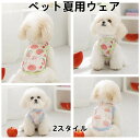 ペット服 春夏 メッシュタンクトップ 薄手 通気性 涼しい 快適 ペットウェア ドッグウェア タイニー チワワ プードル ビション 猫用 軽量 可愛い おしゃれ 散歩 XS~XXL対応