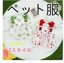 ペット用品 ペット服 犬服 ワンピース 春夏用 コットン素材 軽やか 柔らか 快適 Dカンフック 動きやすい おしゃれ かわいいデザイン 愛犬 可愛い