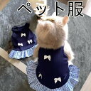 ペット用品 キュートなファッション 春夏犬服 ビションフリーゼとポメラニアン用 背中開きワンピース スクールスタイル 抜け毛防止 ゴールドグラデーション ブルー S~XXL