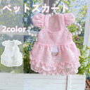ペット服 軽くて透明な素材 春と夏のペットドレス 二重層のフリル かわいい Dリング 漂白剤耐性 通気性 抜け毛防止デザイン 犬と猫に適していますフ ァッショナブル