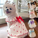 ペットドレス 春夏用 洋服 犬猫用 テディ ビション ポメラニアン ラグドール猫 愛用 可愛い おしゃれ 快適 通気性 柔らかい 洗える かわいい ドッグウェア