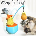 ペット用品 猫用おもちゃ タンブラー式 自動回転ボール付き 猫じゃらし インタラクティブトイ 爪とぎボール ストレス解消 ペット用運動促進 室内遊び用 猫の遊び...