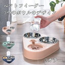 ペット食器 犬猫用食器 自動給水器 ペットボウル ステンレス製 ダブルボウル 食器スタンド 餌入れ 水入れ 小型犬 猫 食べやすい 高さ設計 おしゃれ 滑り止め 洗いやすい セット
