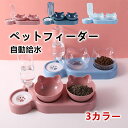 猫用ペットボウル 自動給水器 水飲み器 食べやすい 15°傾斜設計 猫 犬用食器 餌皿 水皿 食事台 フードボウル ペット給水器 ギフト プレゼント 清潔で安全