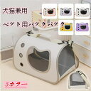 ペット用ポータブルバッグ ボストンバッグ 2WAY仕様 8kg以下の猫と犬に最適 通気性・防水性 旅行 病院通い ペットバッグ ペットベッド メッシュ