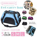 ペットバッグ メッシュ 小型犬 猫 子犬 子猫用ペットバッグ 体重5kgまで 通気性メッシュ オックスフォード生地使用 旅行に欠かせないアイテム