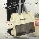 ペット用バックパック 猫と犬用ペットハンドバッグ 折りたたみ式猫と犬用ペットハンドバッグ 通気性と軽量性に優れ 持ち運びに便利 可愛くておしゃれ 手持ちでも斜め...