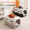 ペットキャリーバッグ 猫犬用 キャリーケース 手提げ可能 航空対応 多機能ペットハウス 折りたたみ収納可 大容量 軽量 通気性 良好 耐久性 洗える