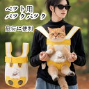 折りたたみ式ペットリュック 猫 犬用 通気性抜群 軽量 大容量 複数ポケット 旅行に最適 肩掛け 手持ち兼用 デザイン性抜群 イエロー 3〜16ポンド 約1.5...