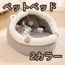 猫用ベッド ペットベッド 半密閉 ハウス 小型犬用 リラックスベッド 洗える クッション付き 暖かいベッド ふわふわ 冬用 夏用 オールシーズン 室内用 可愛い 耐摩耗性と滑り止め加工