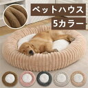 犬猫用ベッド 丸型 ふんわり クッション付き あご乗せ 滑り止め加工 小型犬 中型犬 大型猫 保温 丈夫 洗える 可愛い おしゃれ ソファー風 オールシーズン対応