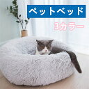 ペットベッド 猫ベッド 犬ベッド 丸型 ふわふわベッド 長毛フリース 冬用 暖かい 深く眠れる 小型犬 猫用ベッド 洗える 滑り止め 厚手 クッション 快眠設計
