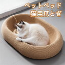 猫用ベッド 猫爪とぎベッド 麻縄 一体型 キャットハウス 丈夫 滑り止め付き 楕円型 広々サイズ かわいい 猫グッズ 爪とぎボード おしゃれ 防水 耐久性 室内...