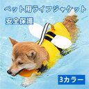 犬用ライフジャケット あご浮き ペット用 浮力補助 背中羽付き かわいい デザイン 水遊び 海 川 プール 安心 安全 反射テープ キャンプ