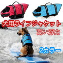 犬用ライフジャケット ペット用ライフベスト かわいいデザイン 強化ハンドル 高浮力 反射テープ 狩猟犬に最適 丈夫な素材 屋外での水遊び ビーチ 川などに最適で...