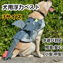 ペットライフジャケット ドラゴンデザイン 犬用救命胴衣 小型犬 中型犬 大型犬用 高浮力 着脱簡単 通気速乾 水遊び 海 川 プール 夏用 フローティングベスト