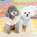 犬 冬服 かわいい ペット服 タンクトップ 暖かい 両面フリース ふわふわ Dカン付き 小型犬 中型犬 猫 洋服 ノースリーブ ドッグウェア 家着 抜け毛対策 お出かけ 防寒 秋冬