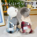 ペット服 かわいい ふわふわ コート ジャケット 秋冬 犬の服 ロンパース ドッグウェア つなぎ パーカー あったか 防寒 厚い 小中型犬 四つの足 コスチューム お散歩 お出かけ ペット用品