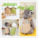 かわいい 犬服 コート ジャケット 秋冬 小中型犬 あたたかい 防寒 ペット服 ドッグウェア 背中開き パーカー ふわふわ 裏起毛 子犬 猫服 チワワ 洋服 お出かけ お散歩