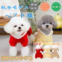 小型犬 犬服 冬用 コート トラクションバックル付き 綿入り 防寒 ペット服 四つ足タイプ 暖かい 犬用アウター テディプードル チワワ 子犬 散歩用 おしゃれ 室外着 着脱簡単 かわいい ドッグウェア