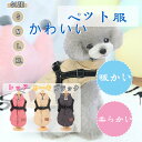 秋冬新作 犬用 綿入りベスト 胸と背中一体型 反射トラクション付き 二足タイプ 防寒ウェア 小型犬 中型犬向け ペット服 散歩用 あったか おしゃれ ベストコート 着脱簡単