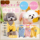 犬服 小型犬用 四つ足 コート 厚手 防寒 着ぐるみ風 ペット服 秋冬 あったか かわいい ドッグウェア テディビション ポメラニアン シュナウザー チワワ ヨーキー トイプードル などに最適 おしゃれ 室内外兼用 散歩用 防風 保温 プレゼントにもおすすめ ペットウェア