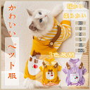 ペット服 四つ足タイプ 秋用 犬猫兼用 かわいい オーバーオール風 小型犬 子犬 猫用 テディ風デザイン 暖かい おしゃれ 室内外兼用 防寒対策 ドッグウェア キャットウェア 散歩用