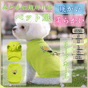 犬服 子犬用 春秋用 ペットベスト トラクションバックル付き お散歩便利 ウエストハイランド ホワイトテリア シュナウザー テディビション向け 抹茶カラー おしゃれ かわいい 軽量 着脱簡単