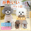 秋冬用 厚手 あったか 四つ足タイプ ペット服 ジッパー付き ダブルリングバックル付き テディ プードル ビション 子犬向け 防寒対策 ドッグウェア 小型犬用 おしゃれ 室内外兼用 散歩用