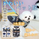 ペット服 犬の冬服 犬服 ペット服 ベスト 冬用 犬服 ジャケット ダウン 裏ボア ハーネス付き ドッグウェア 背中開き パーカー 小型犬 中型犬 防寒 保温 あったか 綿服コート ふわふわ 着脱簡単