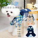 犬服 秋冬 ペット服 コート 裏ボア Dカン付き 防寒 中綿 厚手 アウター 小型犬 超小型犬 猫 ドッグウェア キャットウェア 暖かい かわいい 着脱簡単 袖なし お出かけ お散歩 写真撮影
