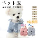 ペット服 小型犬 猫用 犬服 猫服 秋冬 犬用セーター 厚手 あったかウェア トイプードル ビション ポメラニアン 子犬用 可愛いドッグウェア カジュアルコート