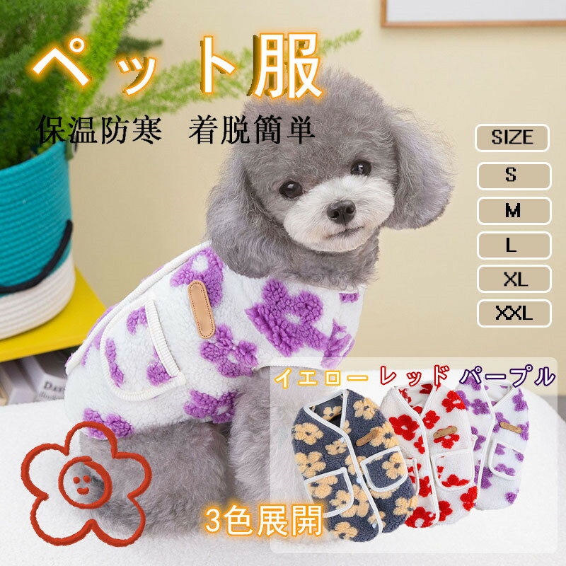 ペット服 犬服 Tシャツ 可愛い 秋冬衣装 小型犬 中型犬 柔らかい 犬用防寒服背中が開いたぬいぐるみの..