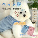 ペット服 犬服 小型犬 中型犬 秋冬 ドッグウェア 猫用 犬用 ベスト ブタ柄 ペット用品 ふわふわ 防寒 暖かい 可愛い おしゃれ 散歩 室内外 お出かけ用 ...
