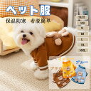 ペット服 かわいい 犬の服 犬服 秋冬 コート 厚手 ドッグウェア パーカー 小型犬 中型犬 わんこ服 猫服 防寒 暖かい 洋服 お出かけ ペット用品 散歩用