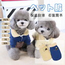 ペット服 冬服 コート 犬服 ジャケット ダウン ドッグウェア パーカー 裏起毛 小型犬 中型犬 犬洋服 可愛い 保温 防寒 暖かい おしゃれ お散歩お出かけ