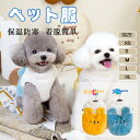 犬服 ペット服 秋冬用 かわいい コート ベスト 裏起毛 ふわふわ ドッグウェア パーカー 柔らかい 暖かい 防寒 小型犬 中型犬 Tシャツ ワンちゃん 子犬 猫服 脱毛保護 洋服 お散歩 ペット用品