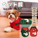 ペット服 小型犬 中型犬 犬服 猫服 クリスマスギフト リボン付きワンピース ドッグウェア 袖あり クリスマス衣装 サンタクロース トナカイ コスプレ ドレス ...