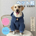 ペット服 秋冬 コート 犬服 中型犬 大型犬 tシャツ ふわふわ ドッグウェア パーカー フード付き 柴犬 秋田犬 防寒 暖かい 保温 パジャマ お散歩お出掛け用 ペット用