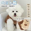 秋冬新作 ペット服 犬服 犬用ボアコート 小型犬 中型犬向け ふわふわあったかペットウェア 可愛いアウター 防寒対策 冬服 おしゃれな犬服 猫用にも対応 脱ぎ着簡単 お散歩や外出にぴったりのもこもこ防寒着 ペット用品 プレゼントにもおすすめ