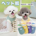 ペット服 可愛い 犬服 Tシャツ 秋冬 コート パーカー 裏起毛 厚手 ドッグウェア ベスト 袖なし ふわふわ 防寒 暖かい 小型犬 中型犬 子犬 猫服 脱毛保護 洋服 お散歩 ペット用品