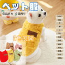 犬服 ペット服 Tシャツ 裏ボア ドッグウェア 防寒 コート 犬用 パーカー 洋服 秋冬服 ふわふわ 柔らかい ファッション 小中大型犬 柴犬 秋田犬 保温 脱毛保護 パジャマ お散歩お出掛け用 8XL