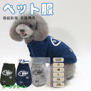ペット服 犬服 犬コート 可愛い魚の骨 暖かい ドッグウェア お洒落 防寒 小中型犬服 お散歩お出かけウェアに