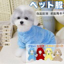 ペット服 秋冬用 犬服 四脚タイプ あったかフリース ハーネス一体型 ジャンパー 小型犬 中型犬用 防寒着 洋服 テディベア用 比熊犬用 かわいい ペットウェア 散歩用 お出かけ服 保温 防風 秋冬コート 厚手 暖かい 軽量
