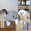 秋冬用 犬服 猫服 加厚 保温 あったか 四脚タイプ 竪縞ストライプデザイン ハーネス一体型 小型犬 中型犬用 テディベア ベイビー 比熊用 ペットウェア 防寒 散歩服