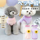 犬服 秋冬用 可愛いペットウェア 小型犬 中型犬向け 防寒コート 春秋冬対応 おしゃれファッション お散歩 お出かけウェア 室内外兼用 プレゼントにも人気