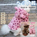 ペット服 秋冬 可愛い 犬服 パーカー コート 裏ボア 防寒 暖かい 豹柄 ドッグウェア フリース クマのフード付き 小型犬 中型犬 子犬 猫 洋服 おしゃれ ...