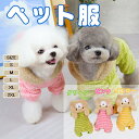 ペット服 秋冬 犬 パーカー フード付き つなぎ 防寒コート ジャケット 洋服 ふわふわ あったか 小型犬 中型犬 子犬 猫用 ドッグウェア 散歩 お出かけ 部...