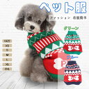 タートルネックの犬 セーター ペットウェア犬服 可愛い 犬 服 冬 秋 暖かい 子犬 猫 ニット ジャンパー 犬の服 お散歩 散歩着 お出かけ 部屋着 クリスマ...
